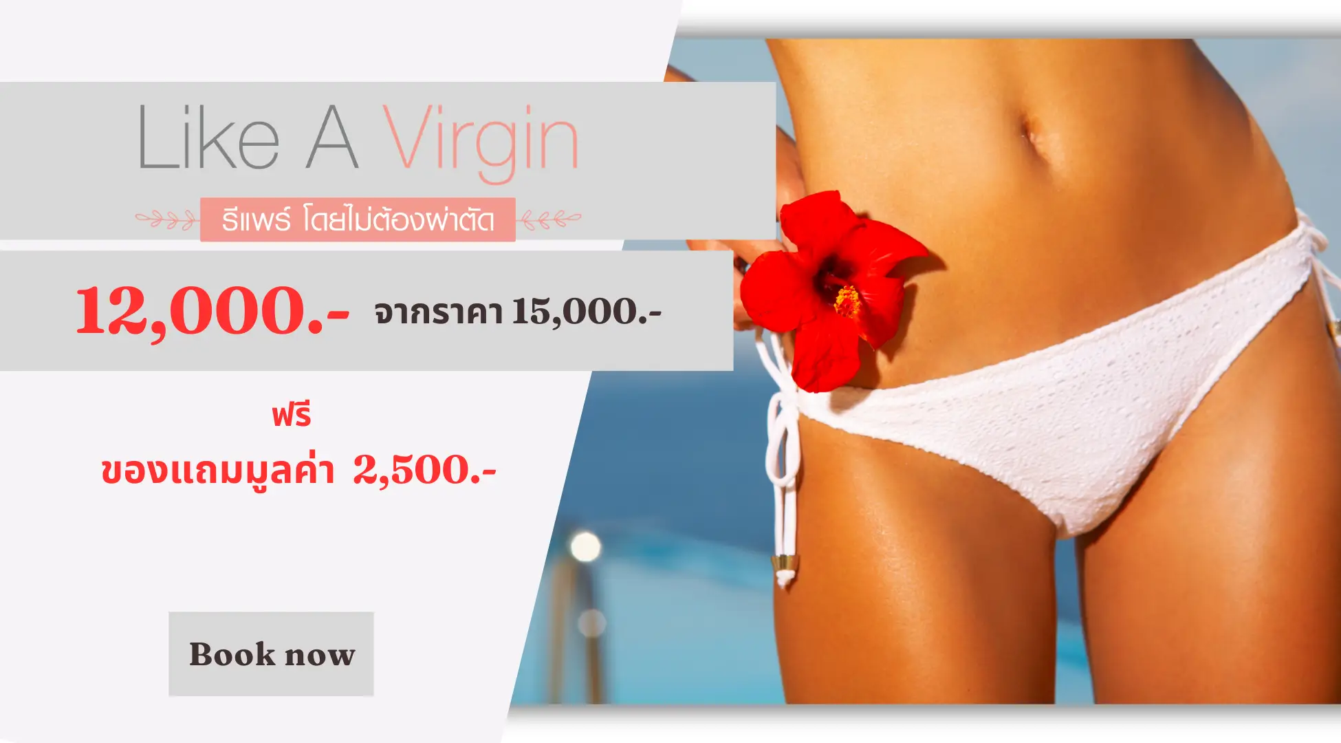 Like A Virgin