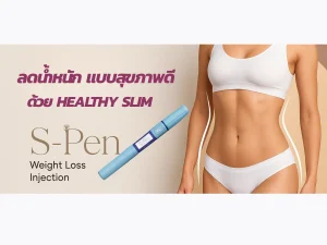 ลดน้ำหนัก