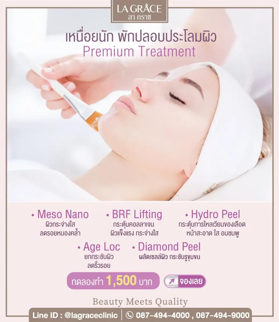 ยกกระชับผิวหน้า