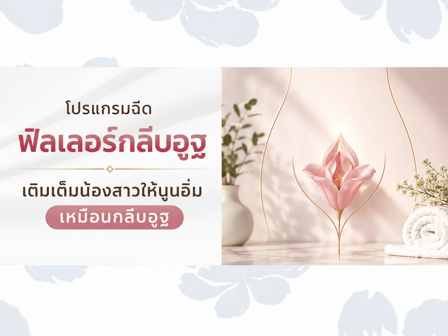 ฟิลเลอร์จุดซ่อนเร้น