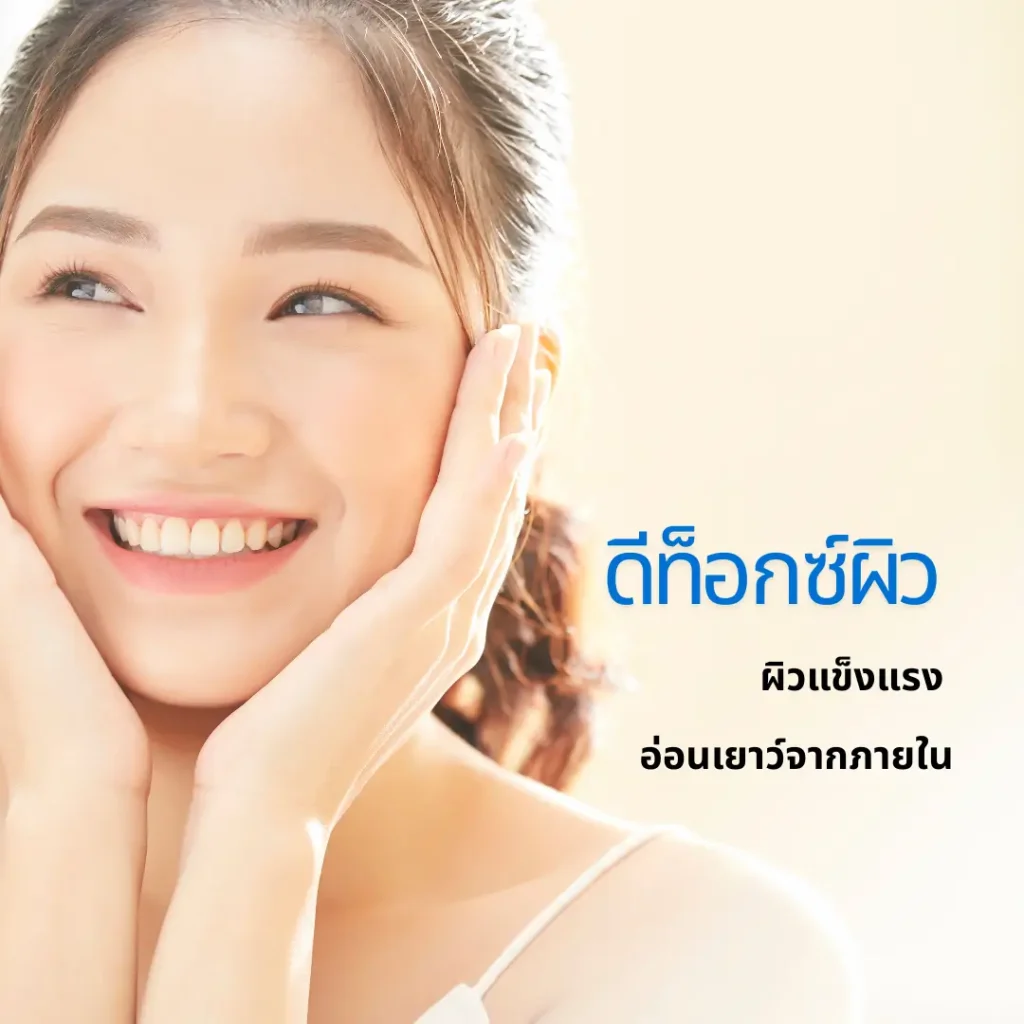 ดีท็อกซ์ผิว