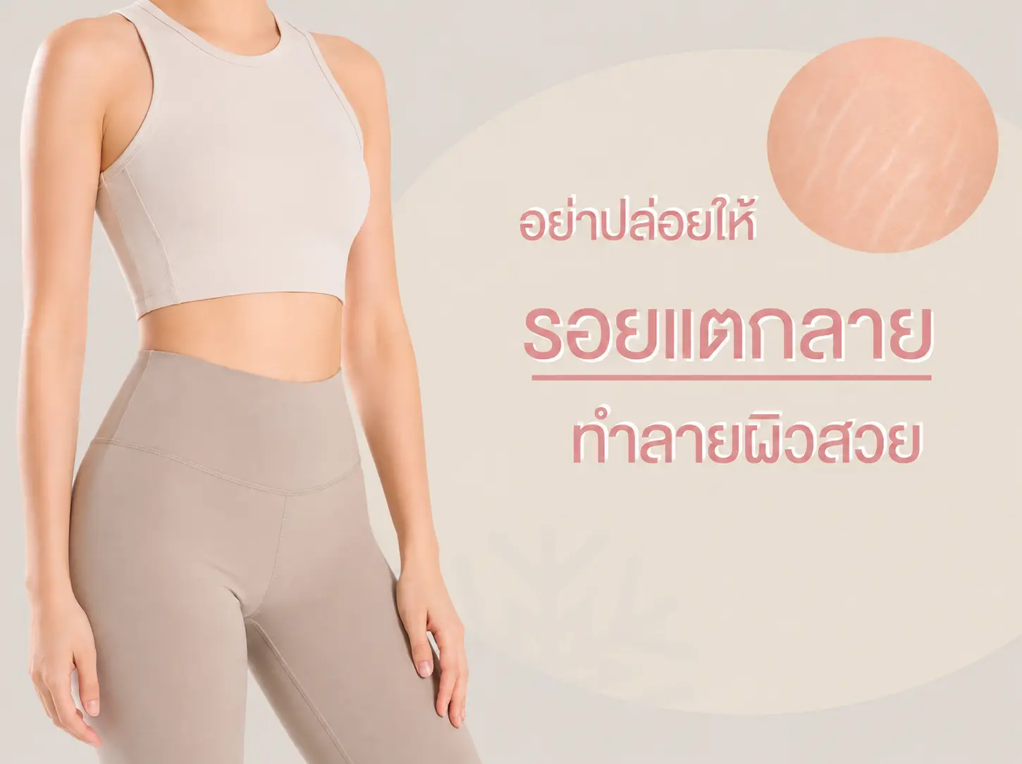 รอยแตกลาย