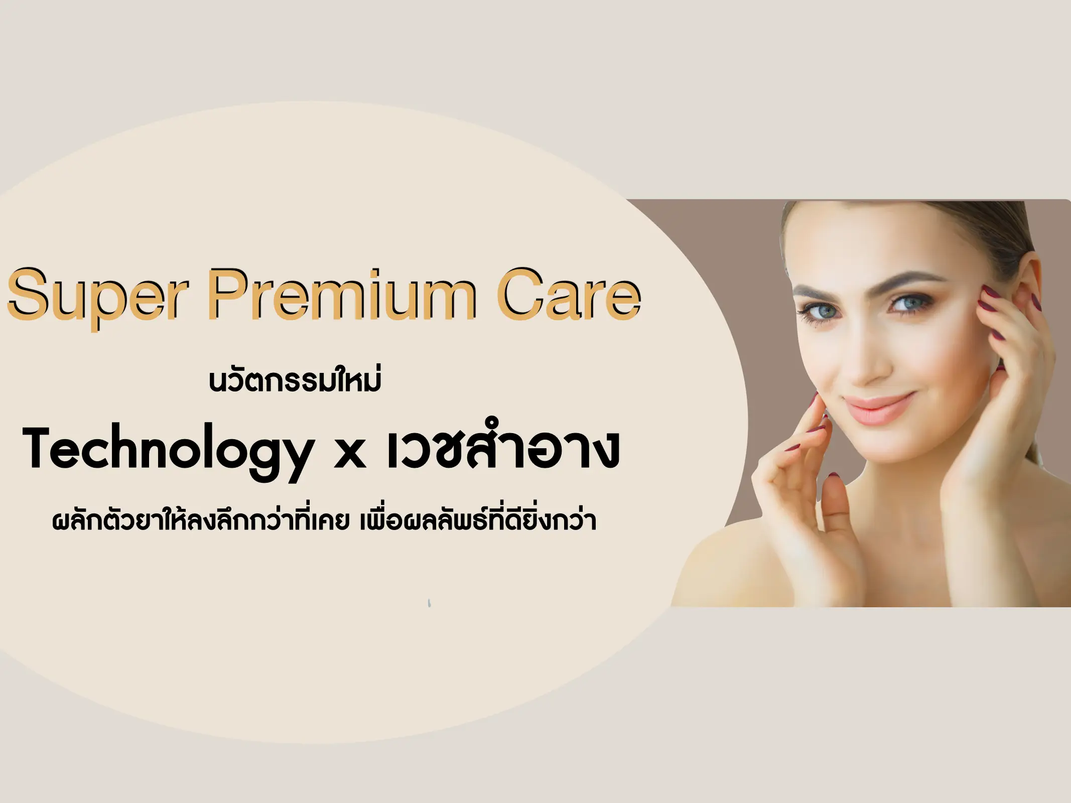 Super-Premium-Care