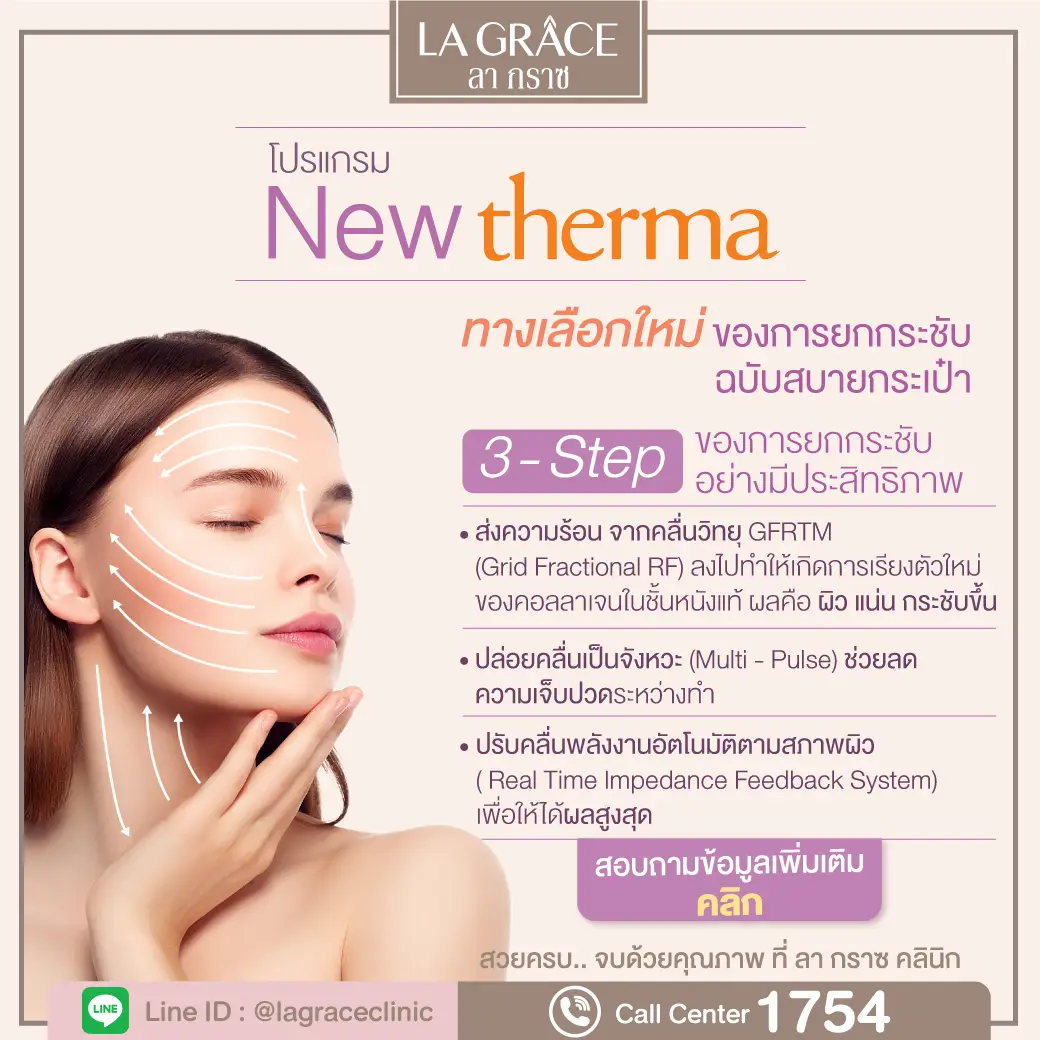 new-therma-1-1