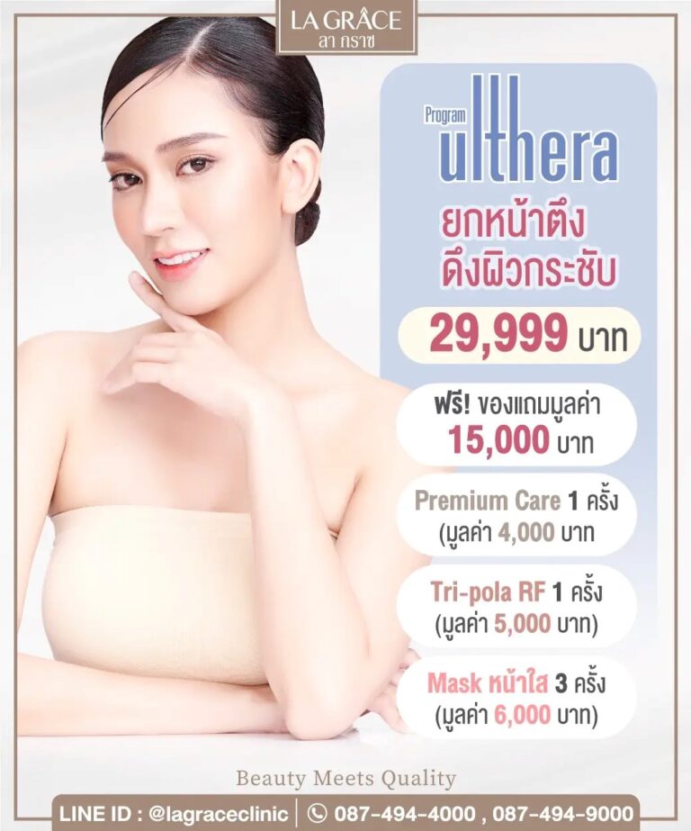 Ulthera_ไม่จำกัด Shot