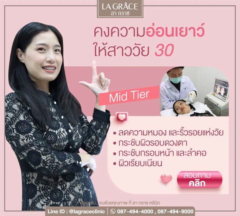 Ulthera_รีวิว_ลูกค้าจริง