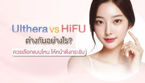 Ulthera vs HIFU