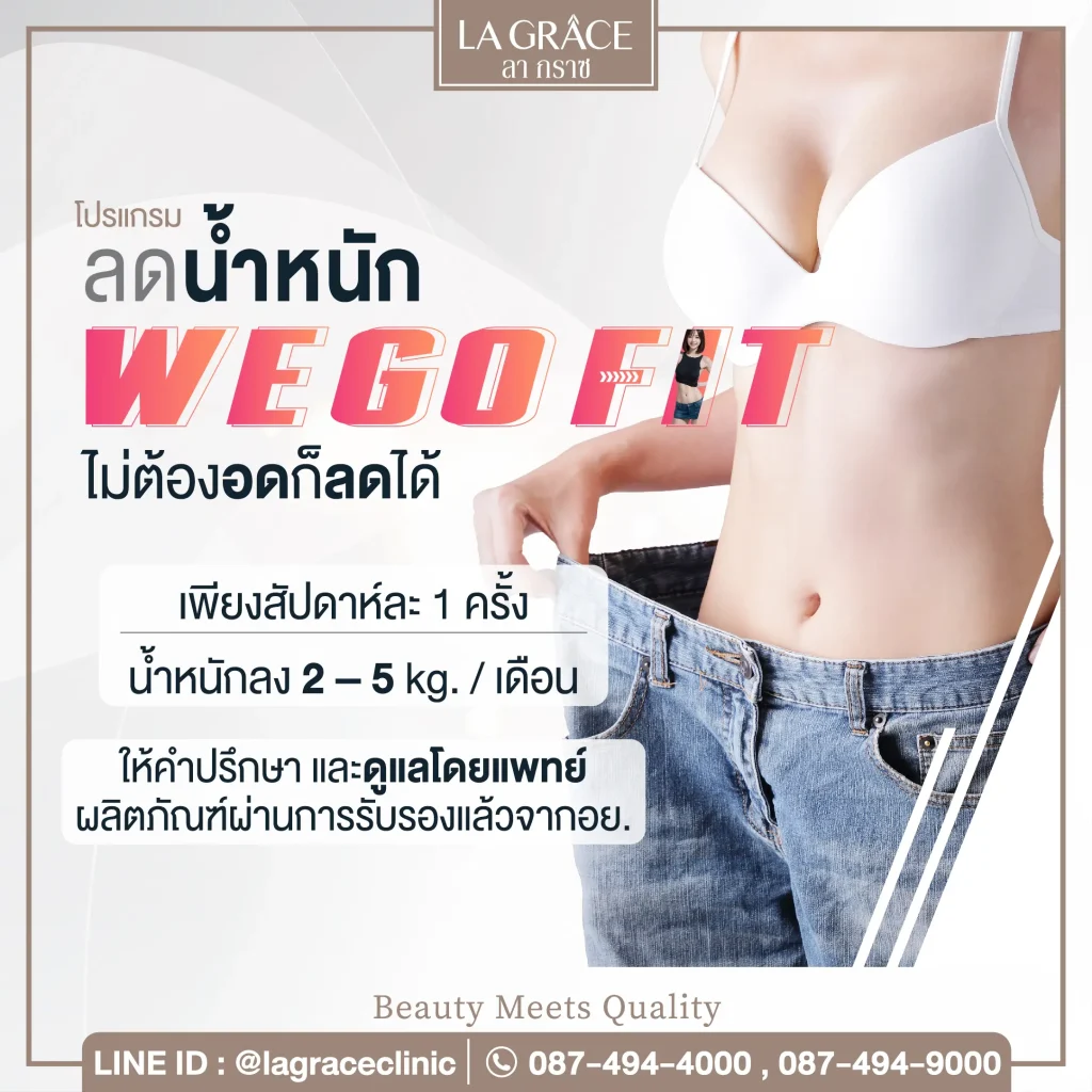 ลดน้ำหนัก