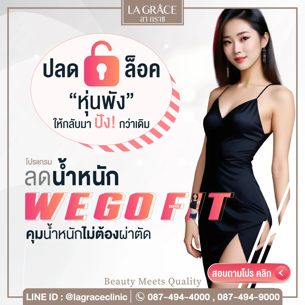 ลดน้ำหนัก