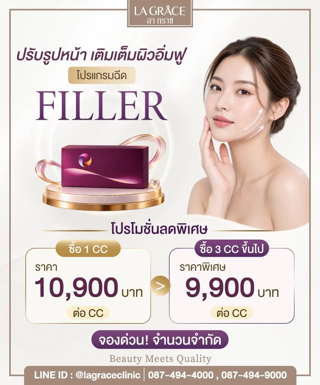 โปรโมชั่นฟิลเลอร์