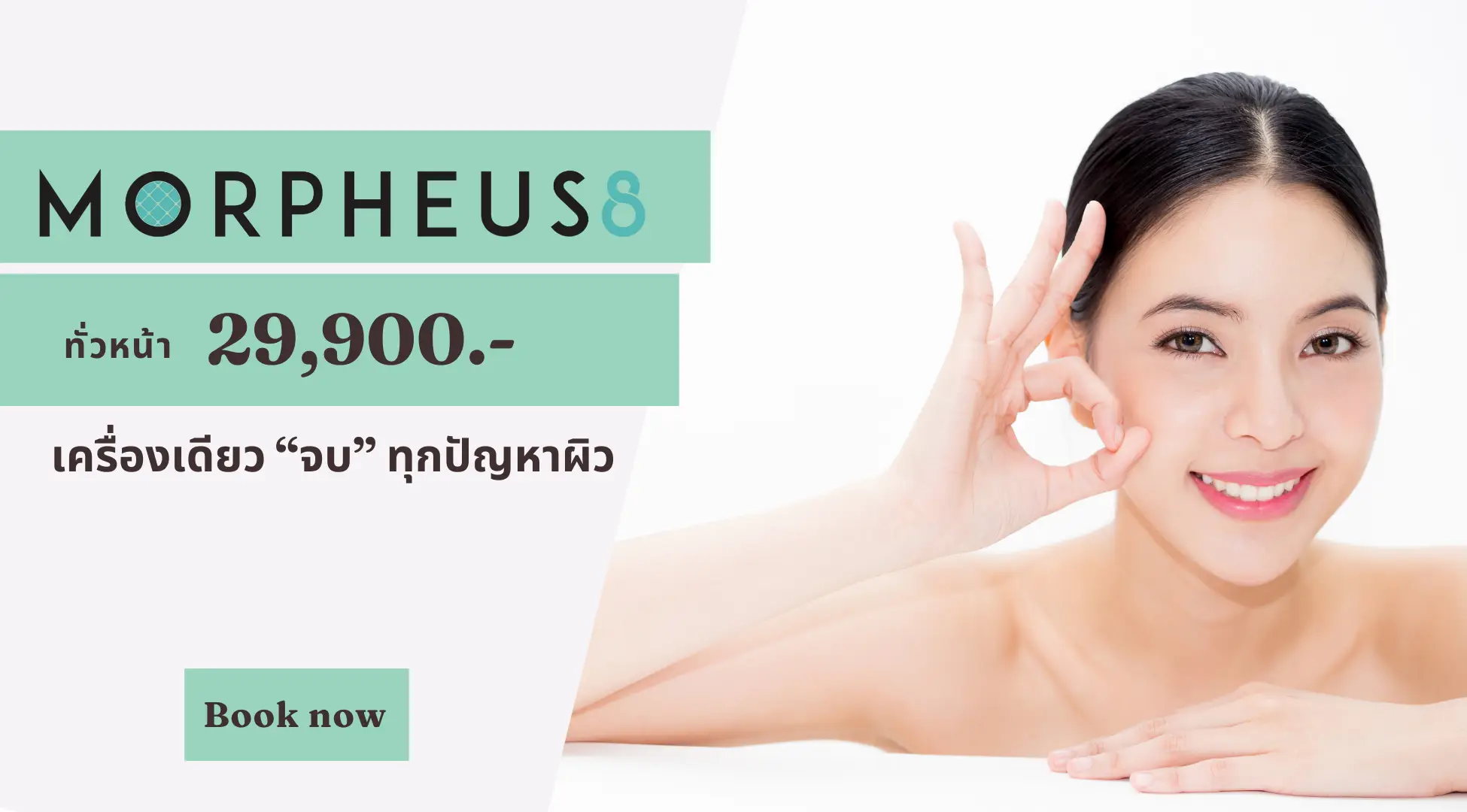 โปรโมชั่น Morpheus 8