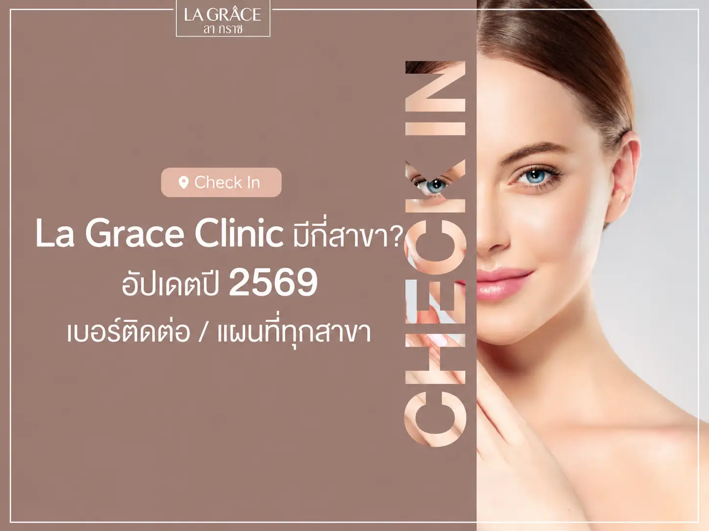 La Grace Clinic มีกี่สาขา