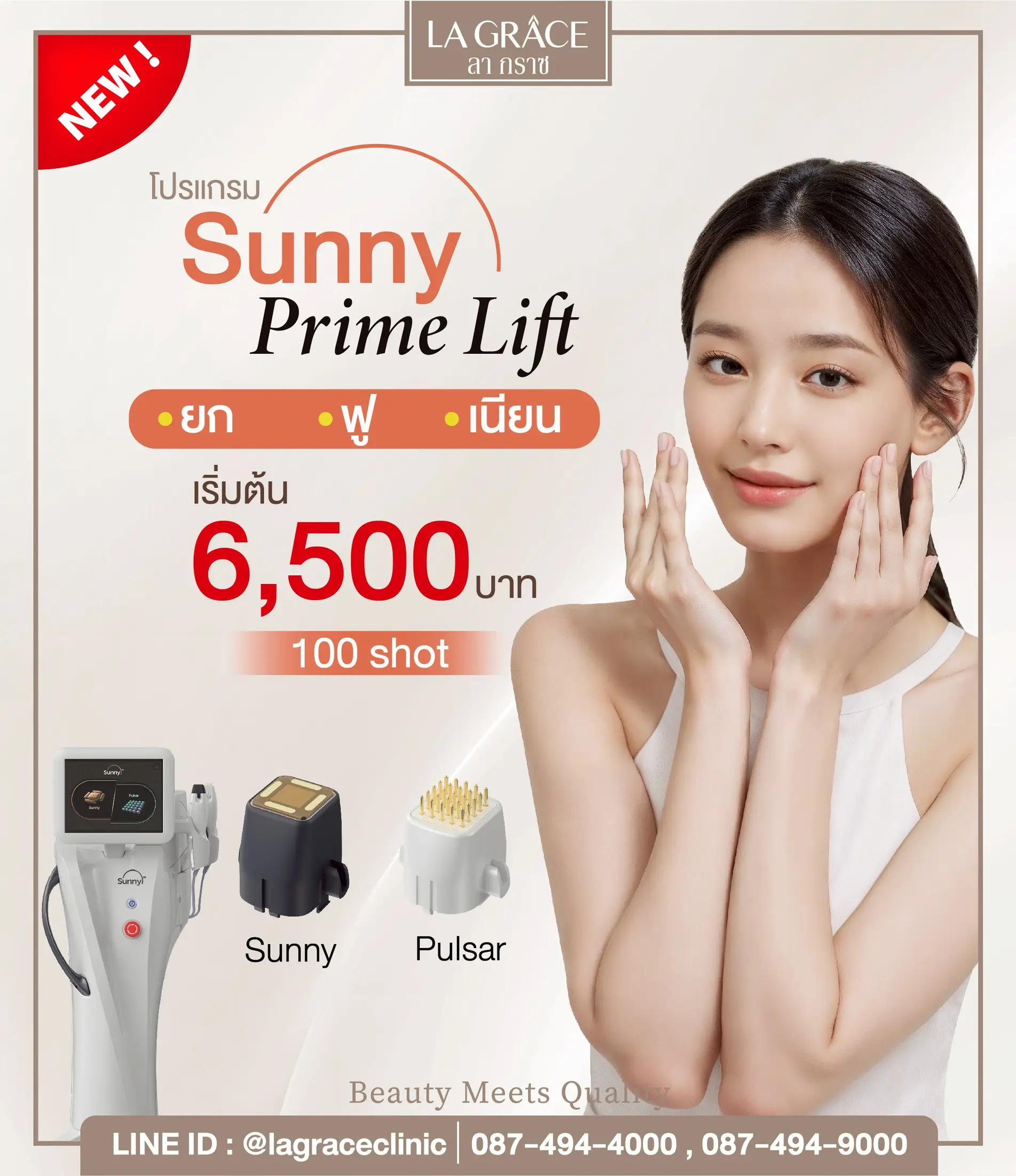 โปรโมชั่น Sunny Prime Ligt
