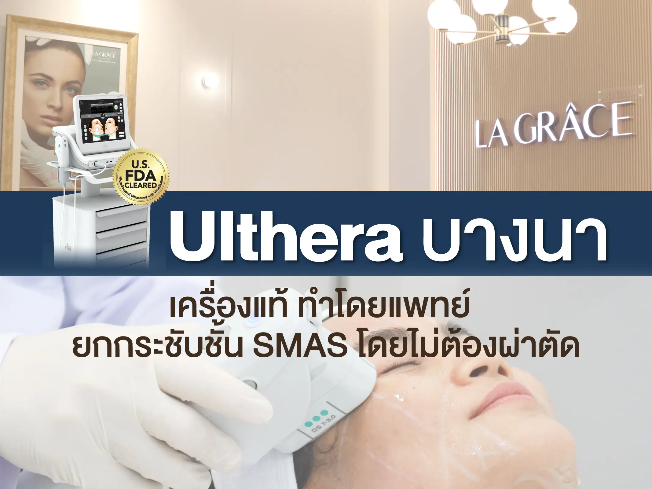Ulthera บางนา