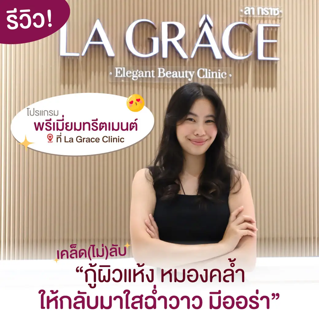 รีวิว-Premium Treatment 4