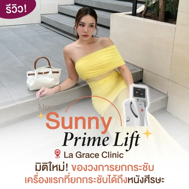 Sunny Prime Lift