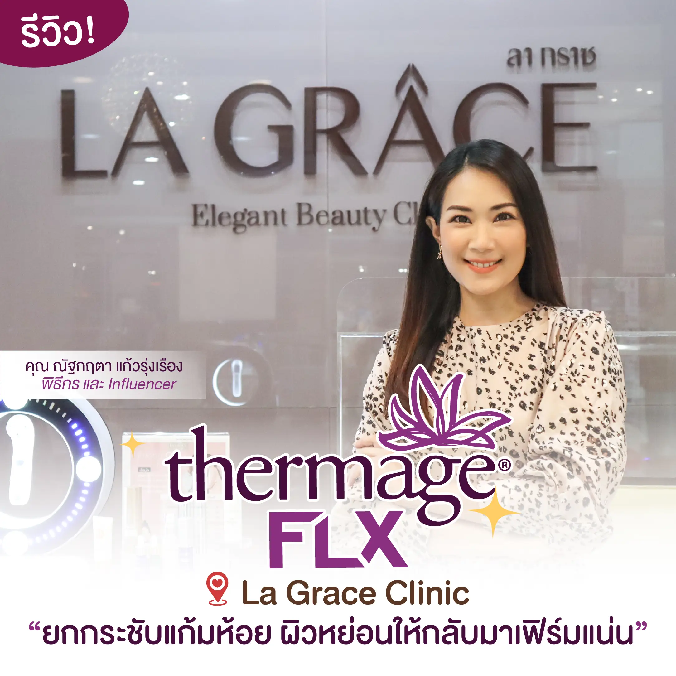 รีวิว -เซอร์ไพรส์-23