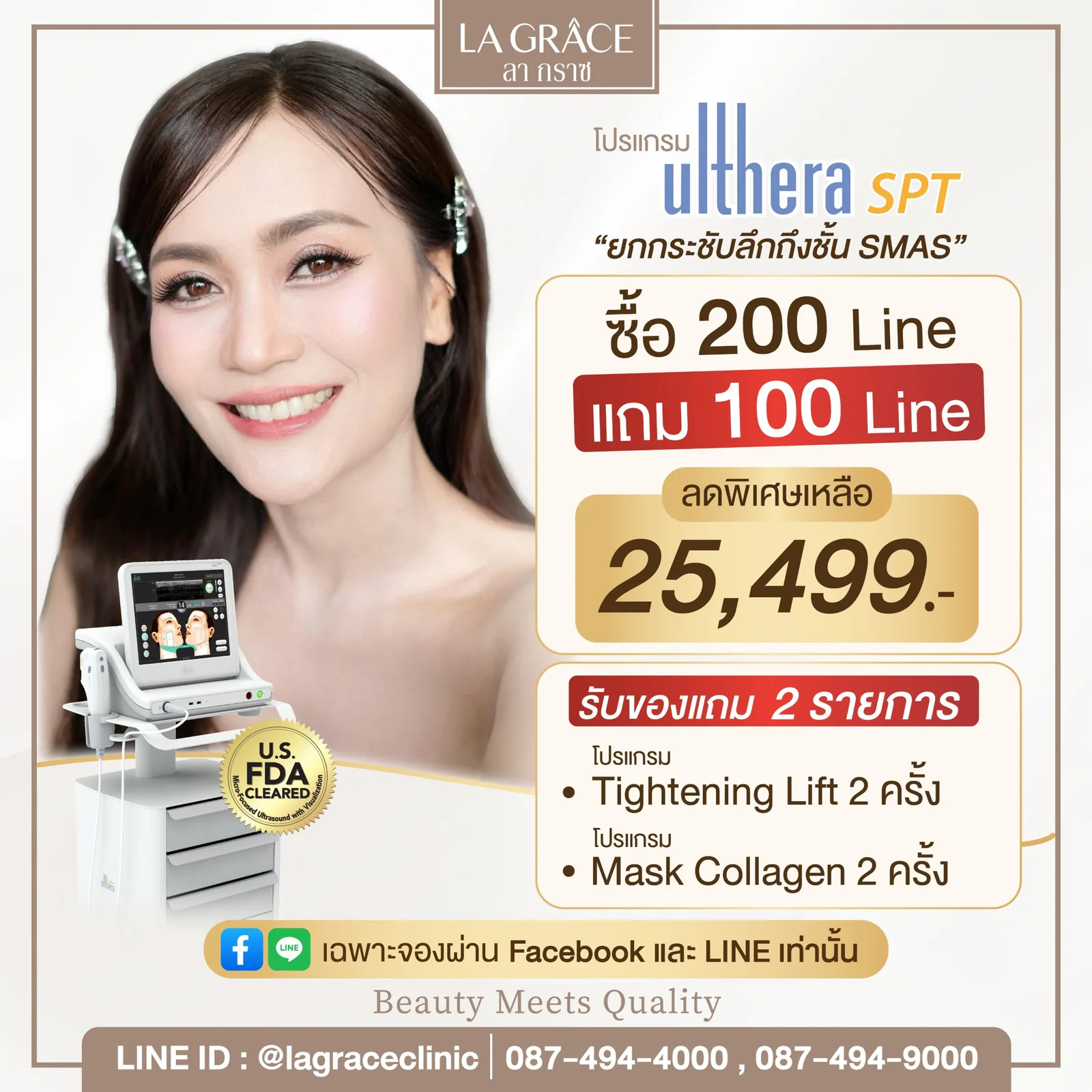 Ulthera SPT 300 ไลน์ ซื้อ 200 แถม 100 จองผ่าน LINE เหลือ 25,499 บาท