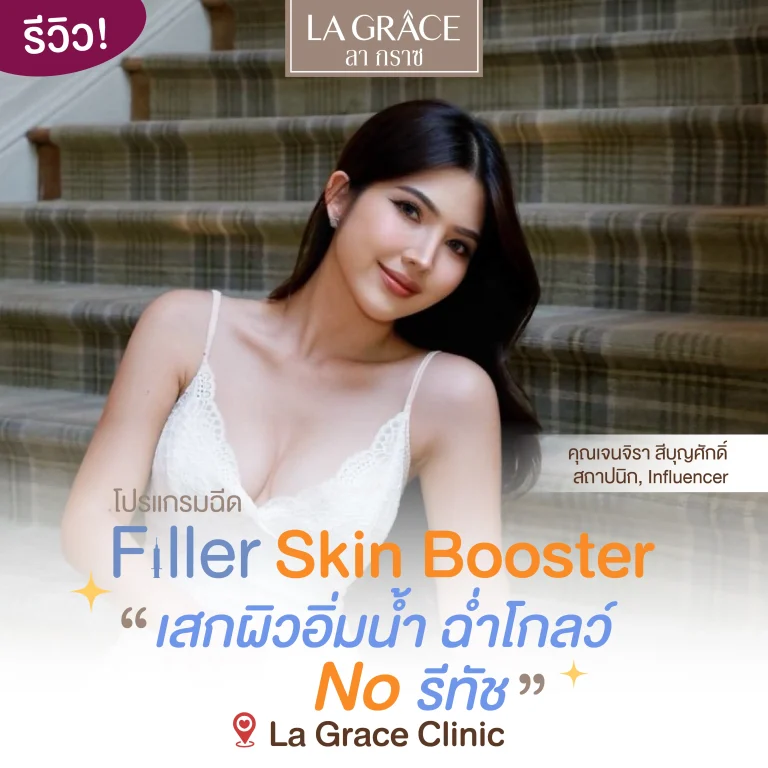 Filler Skin Booster