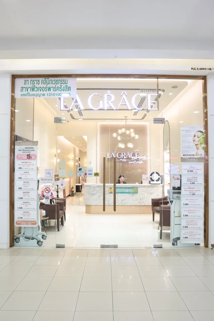 La Grace Clinic สาขา Future Park รังสิต ชั้น 2 คลินิกเลเซอร์กำจัดขนย่านรังสิต