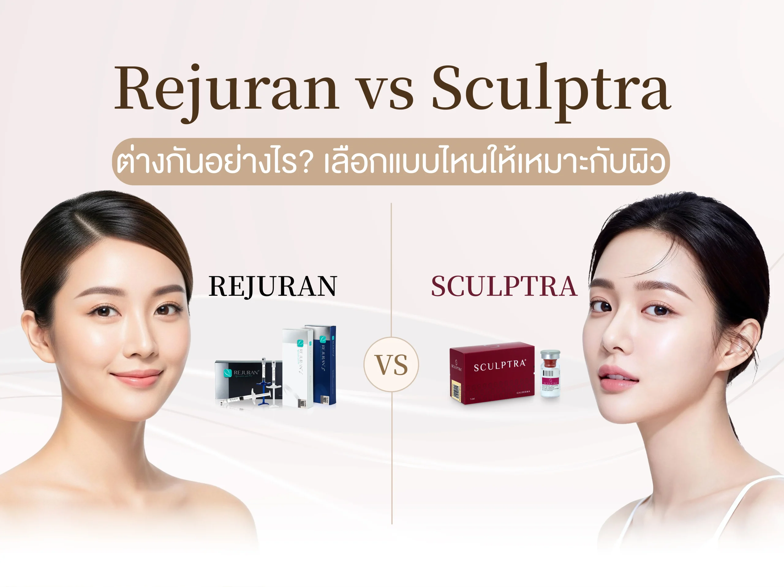 Rejuran vs Sculptra
