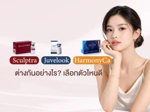 Sculptra vs Juvelook vs HarmonyCa